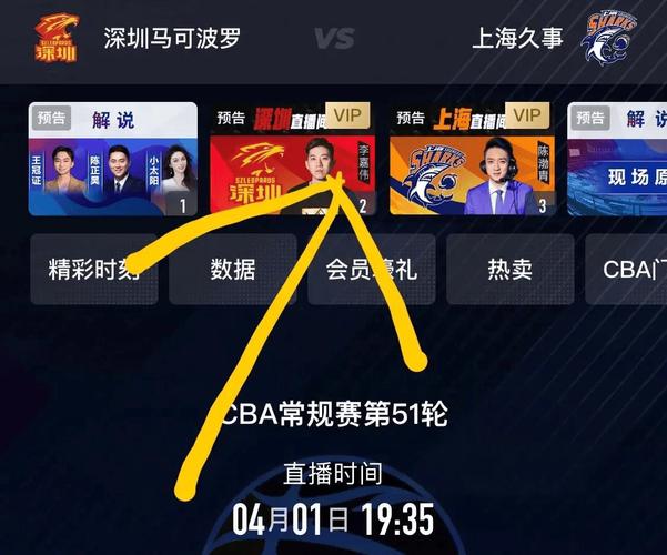 中国篮球直播